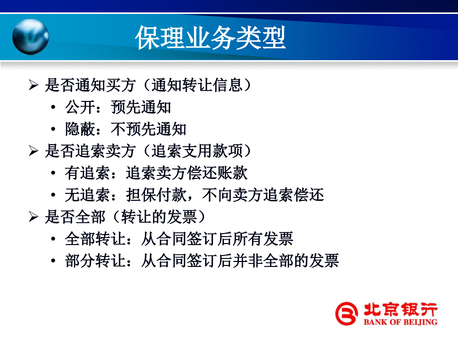 供应链保理业务培训_第4页