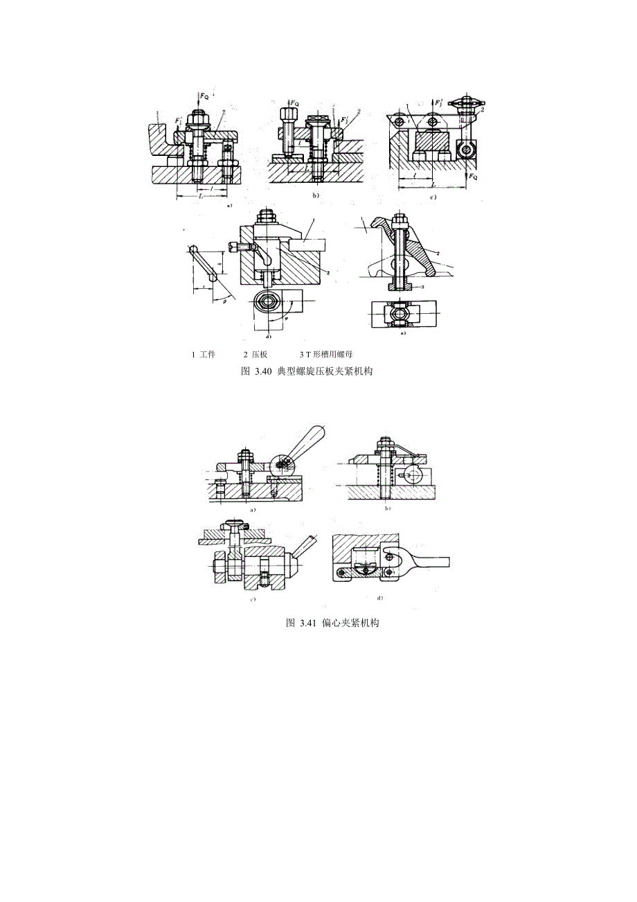 机械工装夹具设计资料_第5页