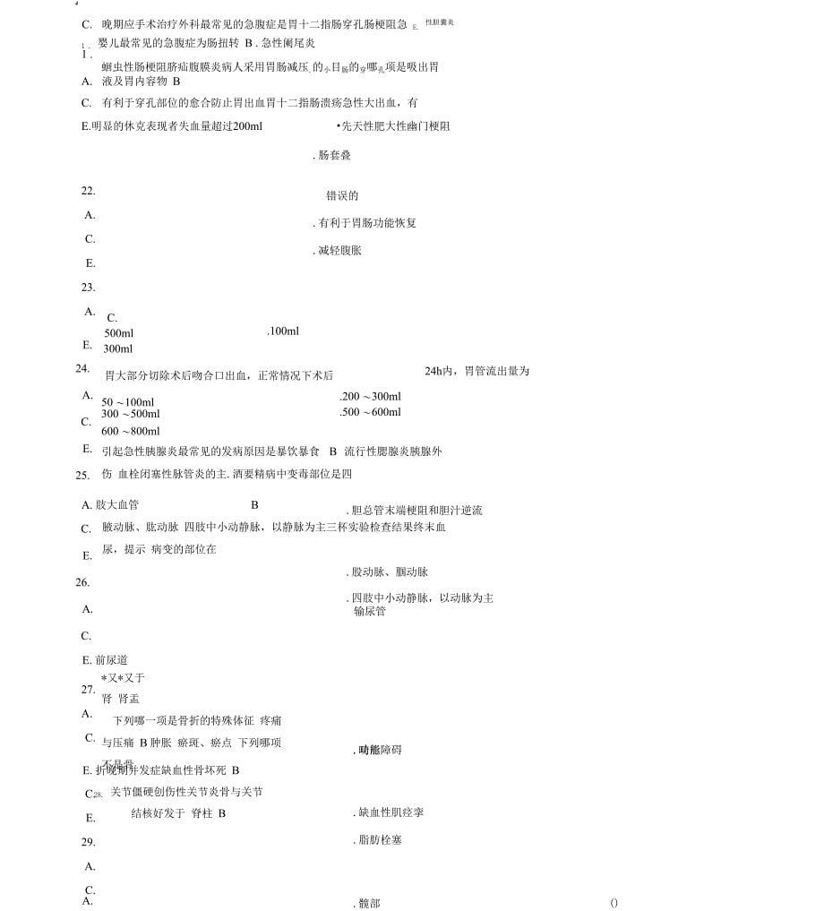 外科护理学复习试题及答案解析_第5页