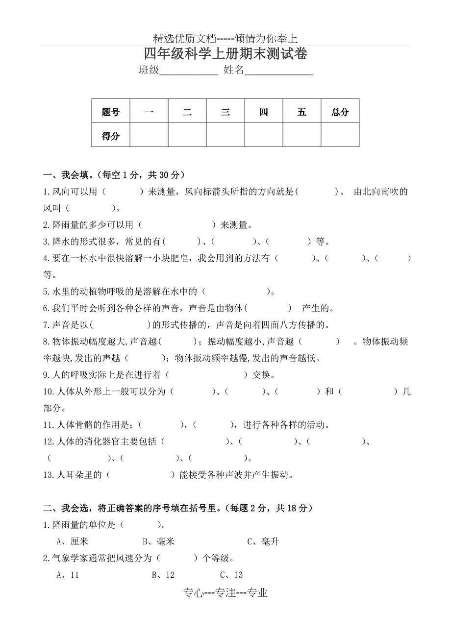 小学四年级科学上册期末试卷及答案_第1页