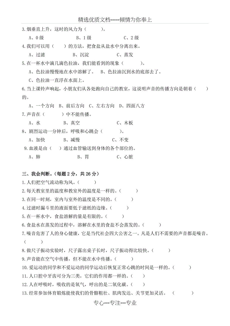 小学四年级科学上册期末试卷及答案_第2页