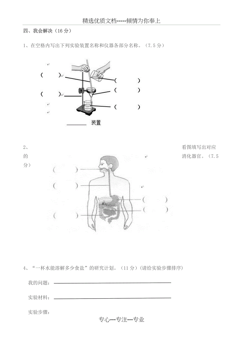 小学四年级科学上册期末试卷及答案_第3页