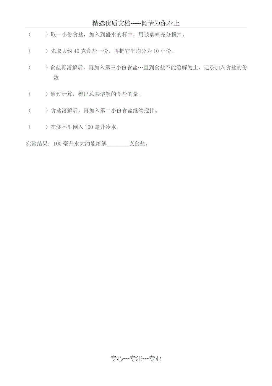 小学四年级科学上册期末试卷及答案_第4页