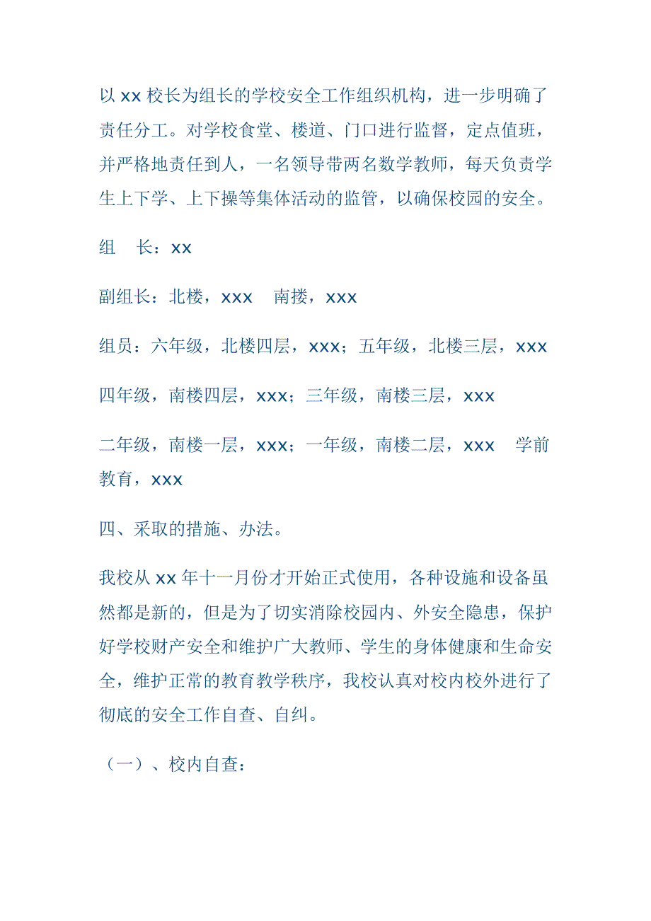 学校安全隐患排查整改报告.doc_第2页