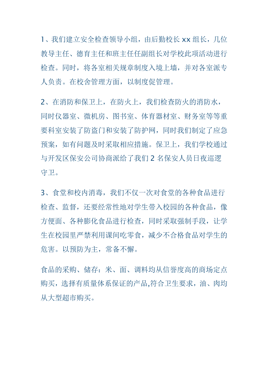 学校安全隐患排查整改报告.doc_第3页