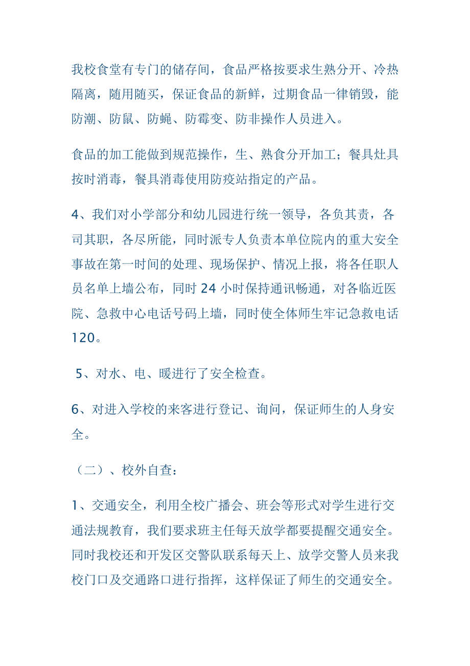 学校安全隐患排查整改报告.doc_第4页