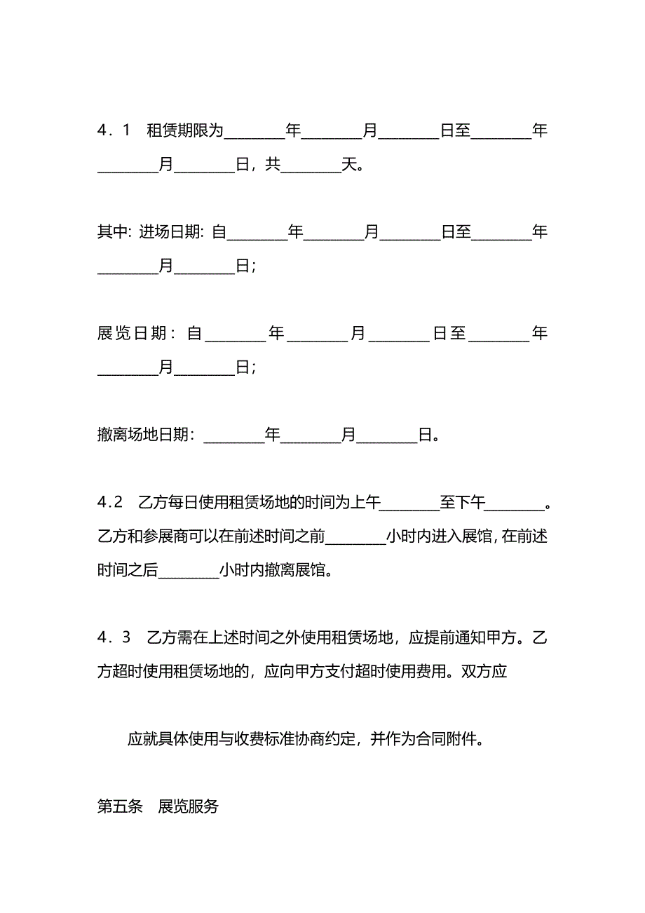 展览场地租赁合同_第3页