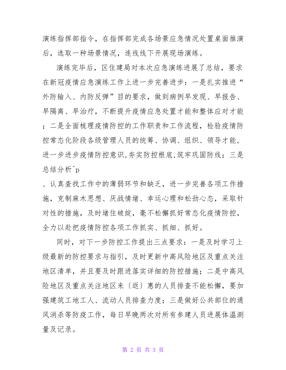 2022年最新大亚湾区建设工地新冠肺炎疫情防控应急演练工作简报模板_第2页