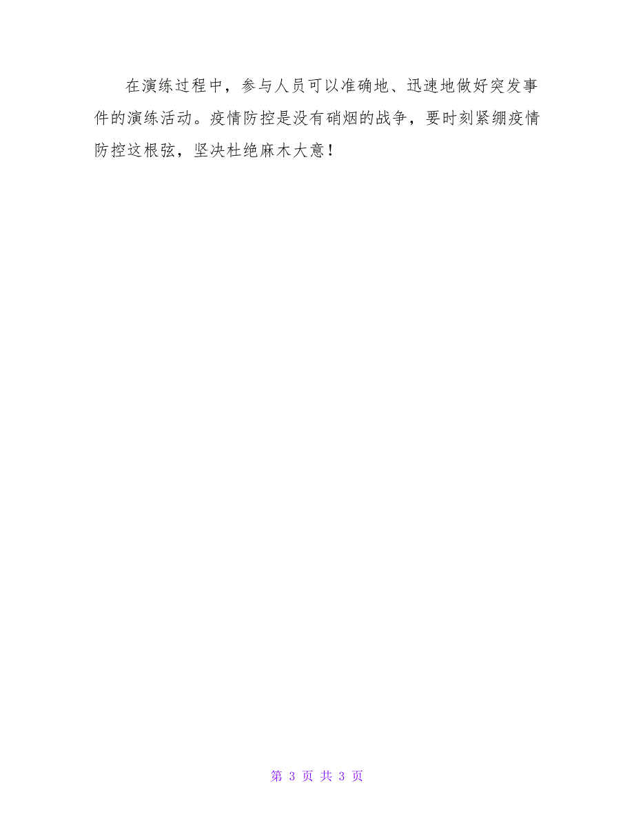 2022年最新大亚湾区建设工地新冠肺炎疫情防控应急演练工作简报模板_第3页