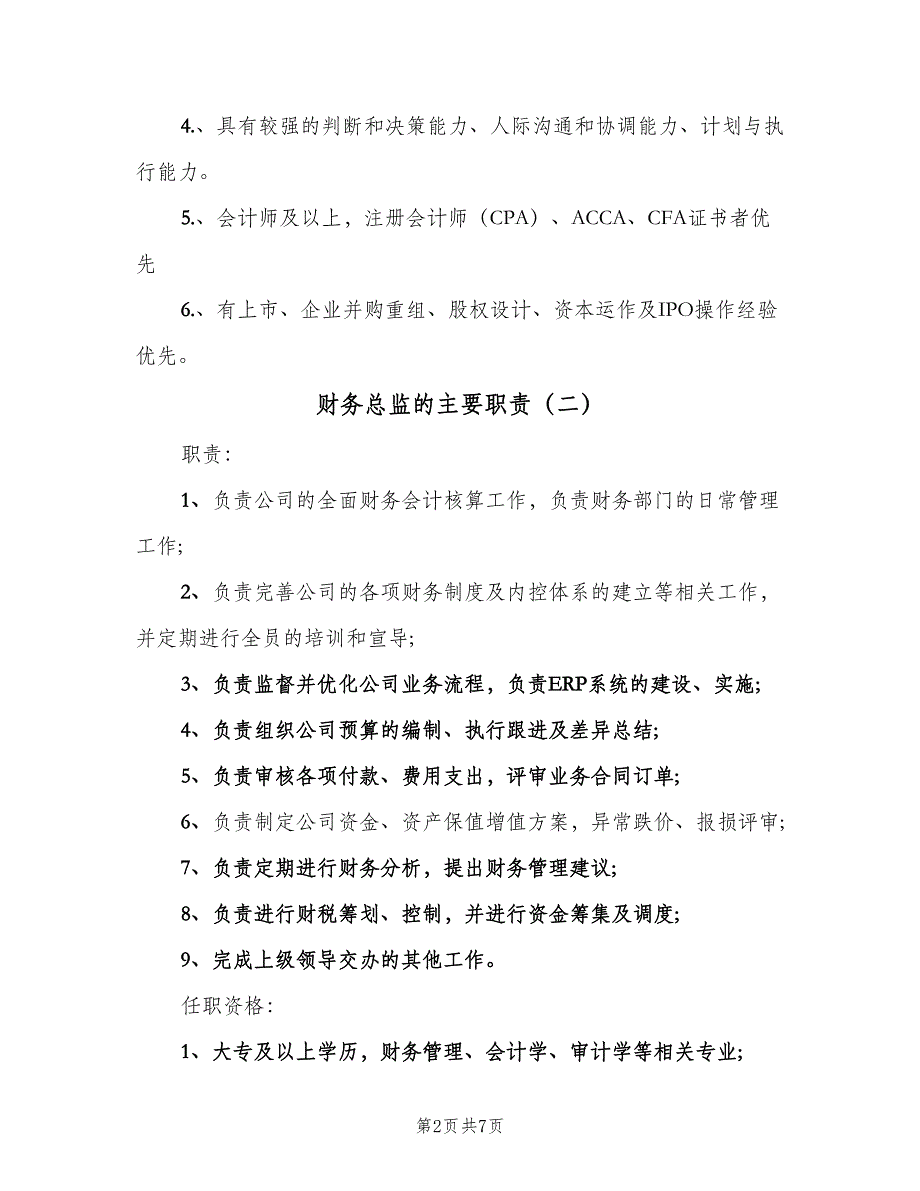 财务总监的主要职责（6篇）_第2页