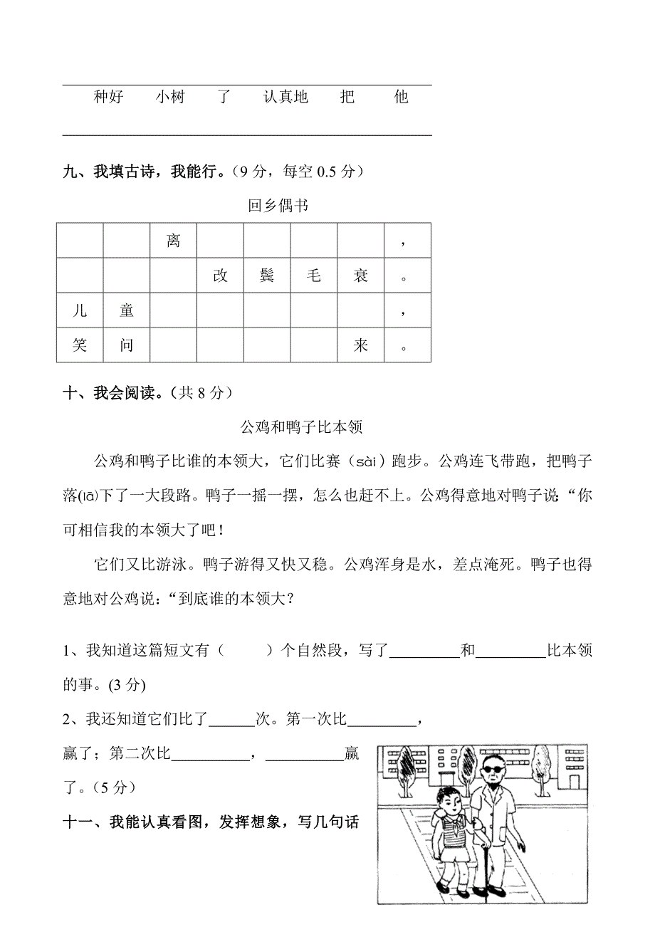 人教版新课标小学二年级语文第一学期期末综合练习题_第3页