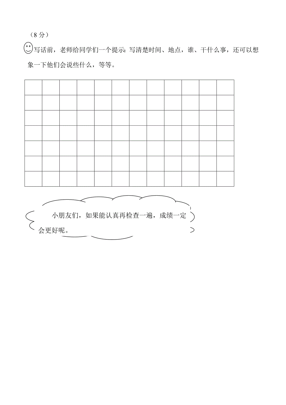 人教版新课标小学二年级语文第一学期期末综合练习题_第4页