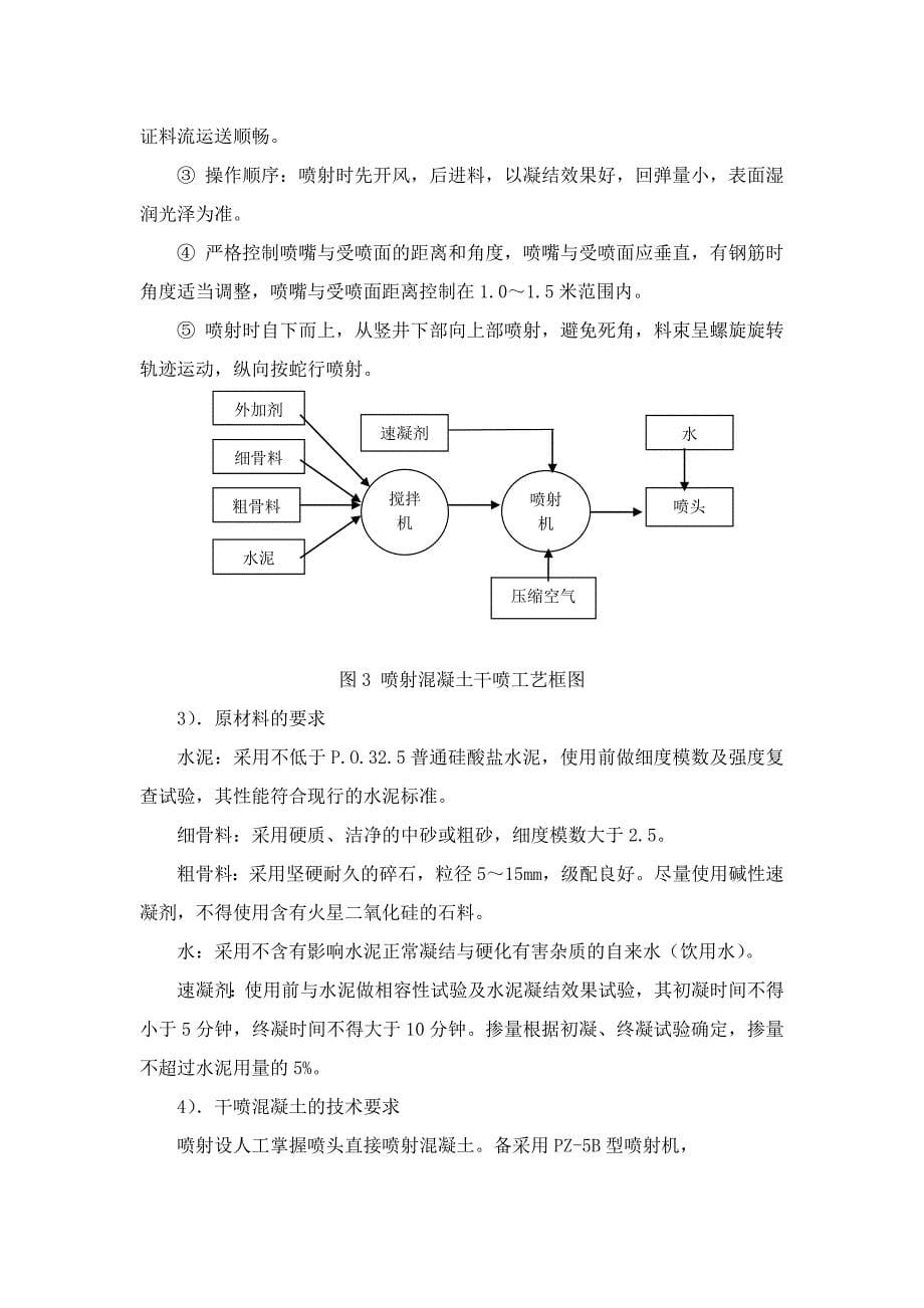 盾构机刀盘换刀方案_第5页