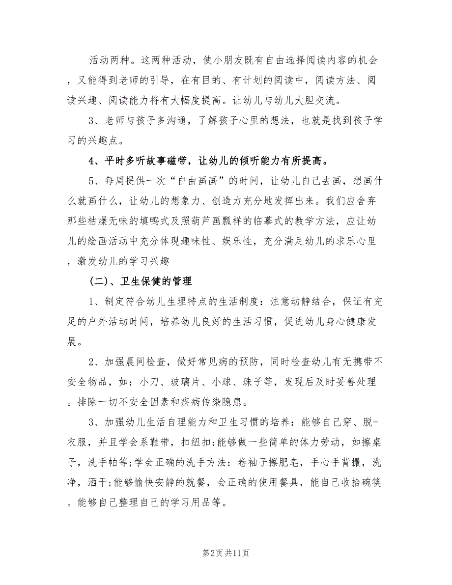 2022年保育员安全工作总结范文_第2页