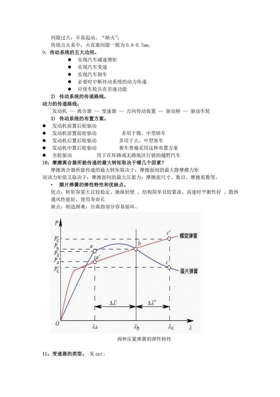 总复习汽车构造.doc_第5页