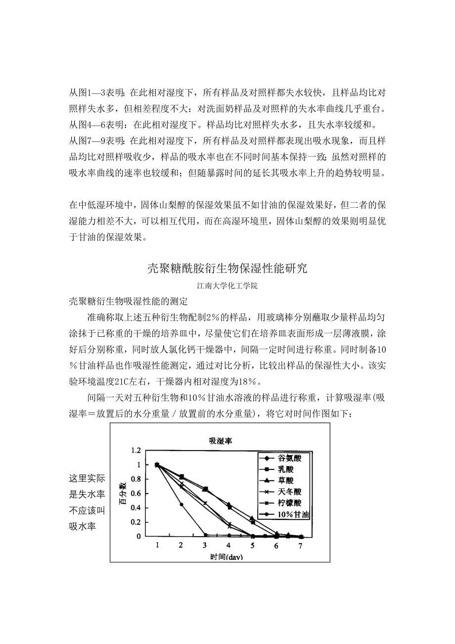 ☆☆保湿性能评价方法摘录.doc_第5页