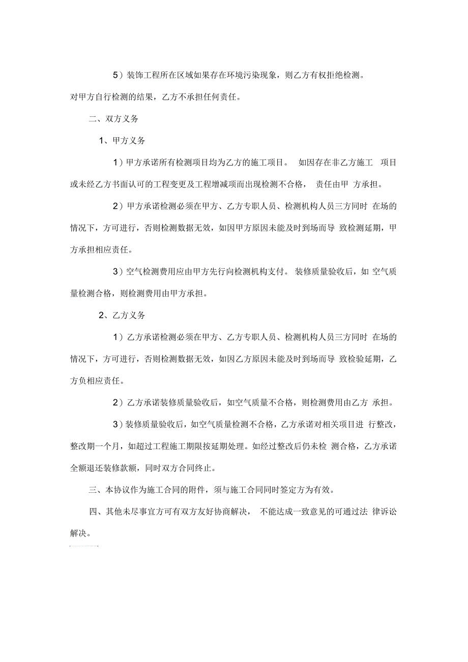 室内装修环保协议_第2页