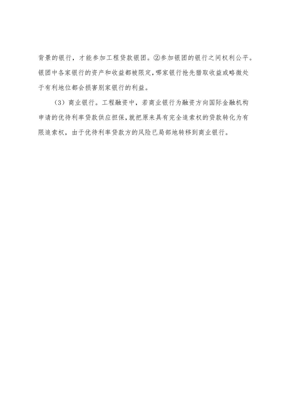 2022年经济师考试《中级农业》考点精讲融资组织.docx_第4页