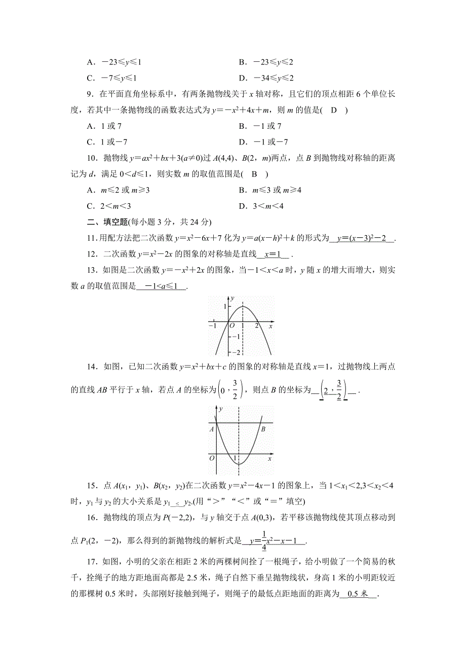 最新 浙教版数学九年级上第1章综合达标测试卷含答案_第2页