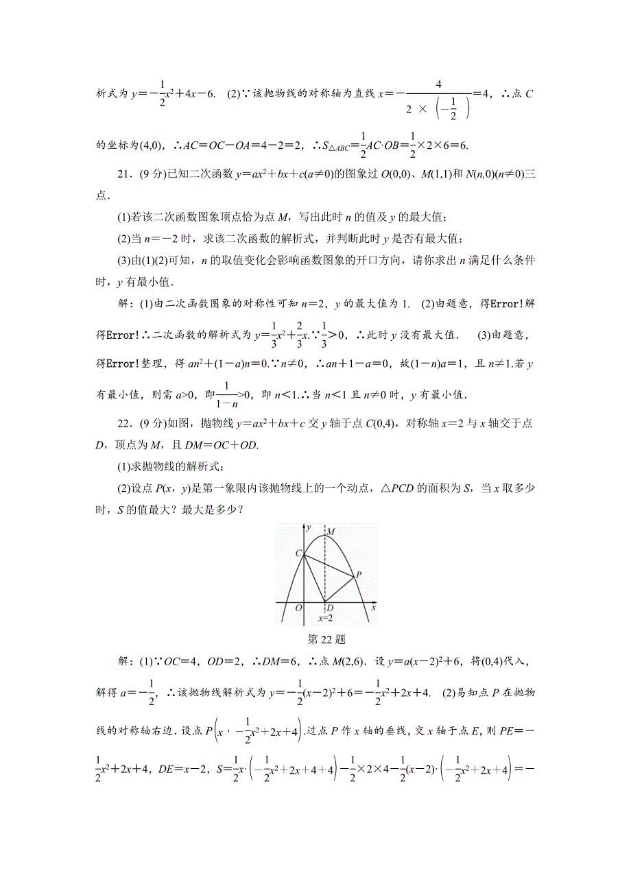 最新 浙教版数学九年级上第1章综合达标测试卷含答案_第4页