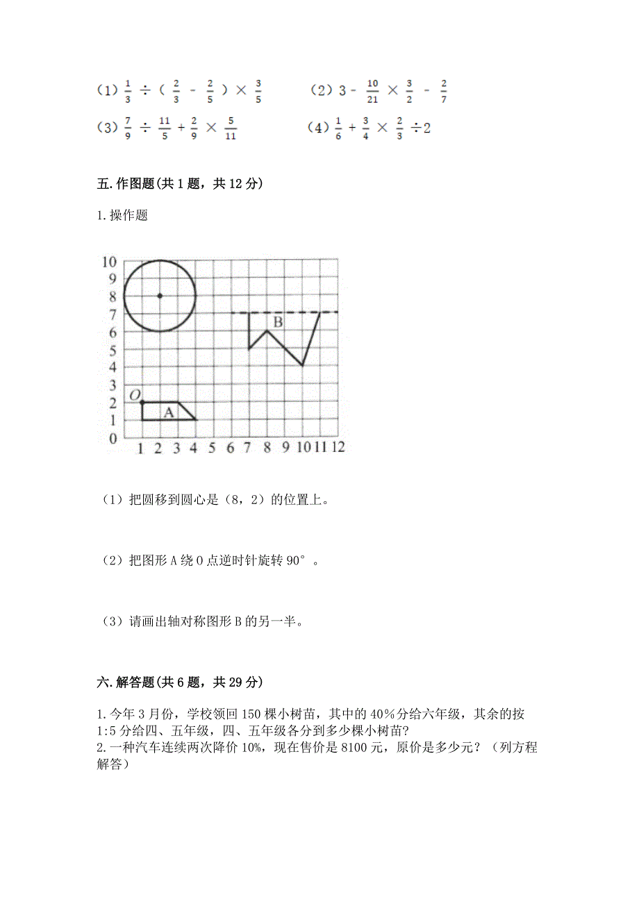 小学数学六年级上册期末测试卷及参考答案【研优卷】.docx_第4页