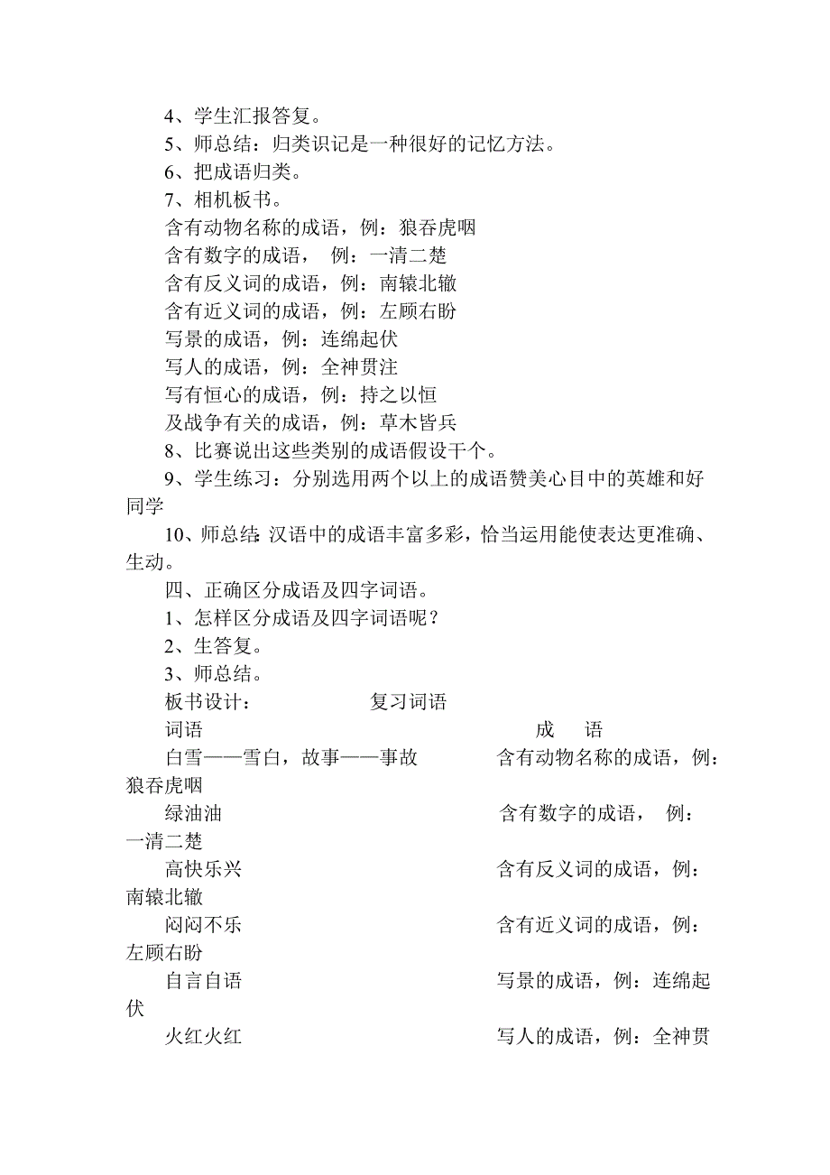 四年级语文下册各单元复习教案全册_第4页