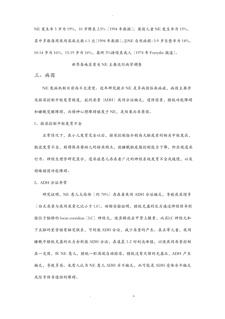 遗尿症(NE)临床路径_第4页