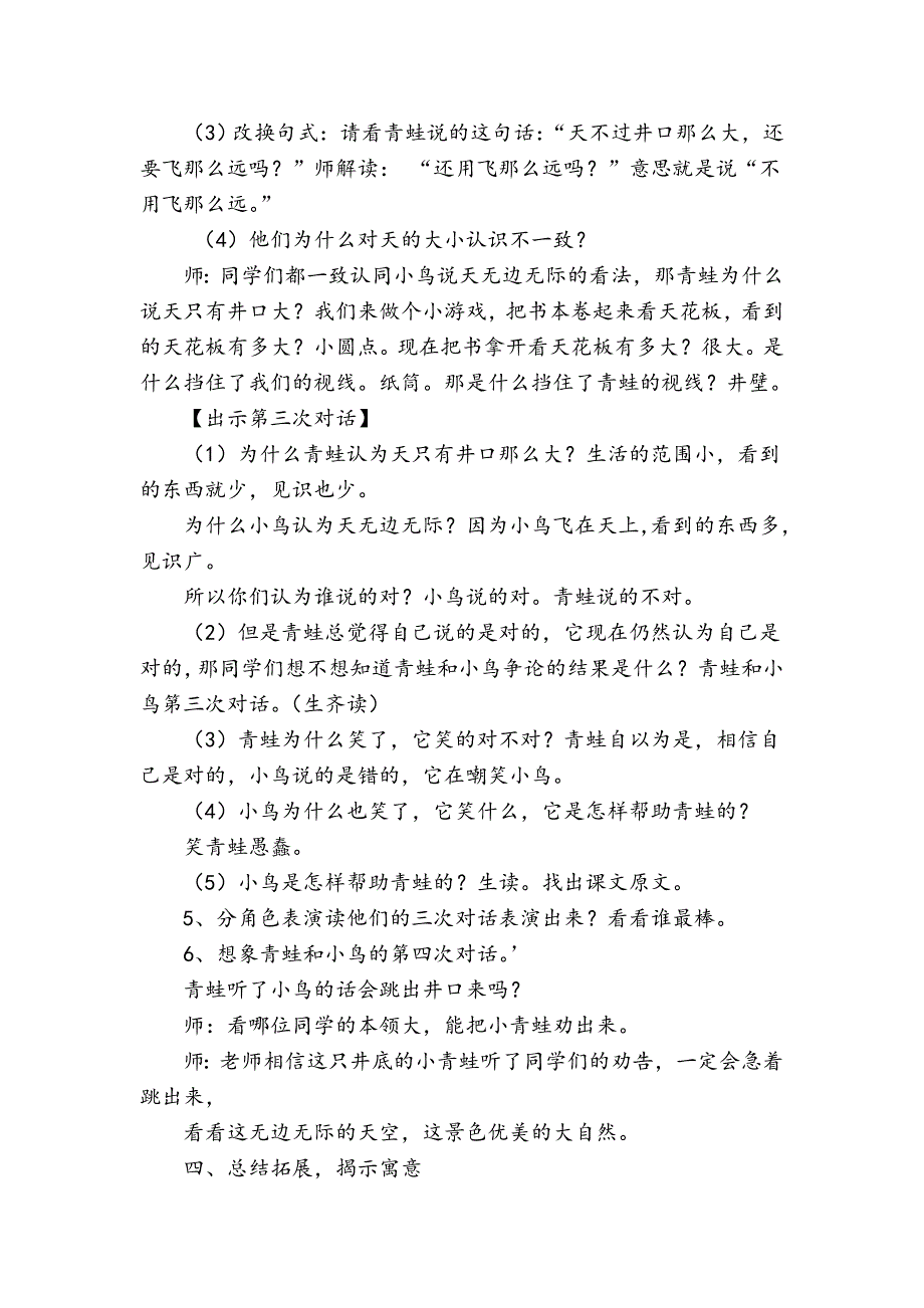 12.《坐井观天》第二课时教学设计.doc_第4页