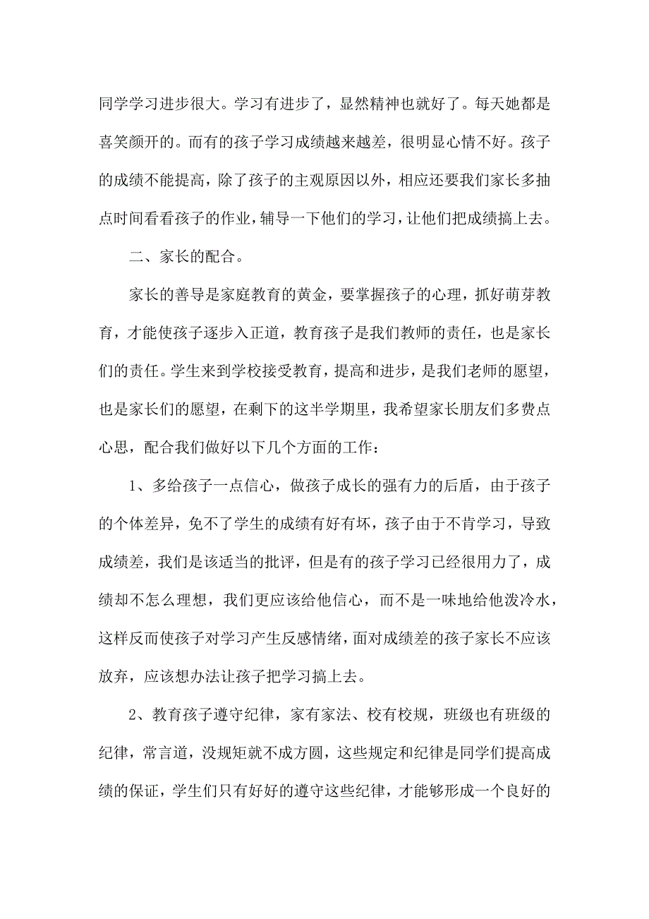 小学三年级数学老师家长会发言稿经典范文.docx_第3页