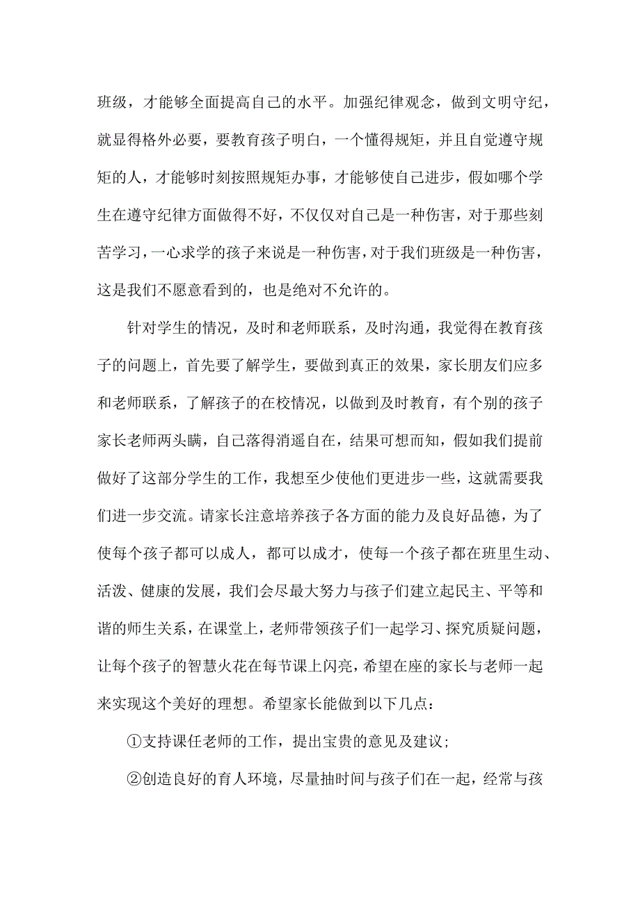 小学三年级数学老师家长会发言稿经典范文.docx_第4页