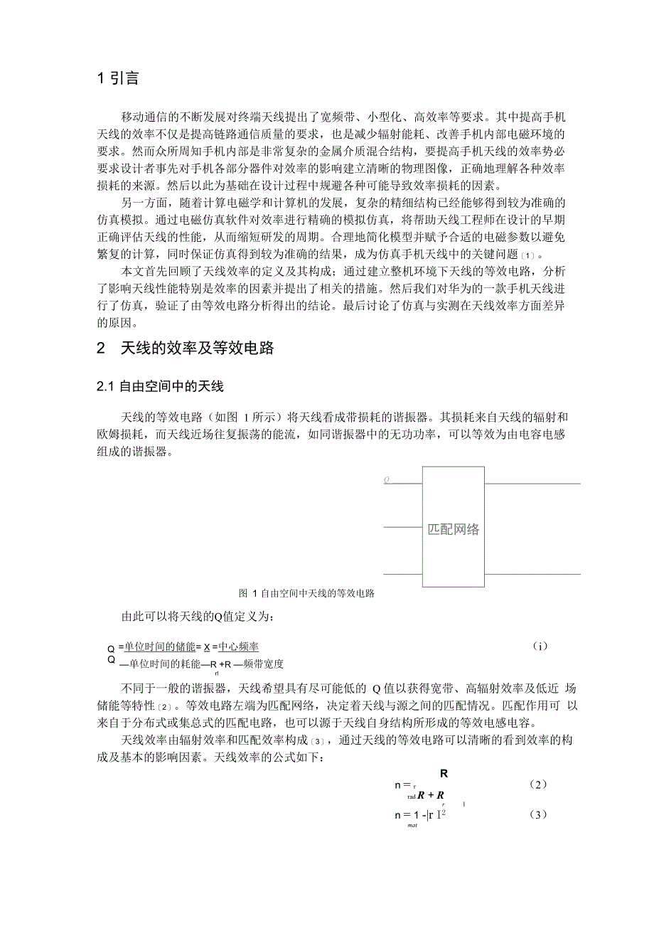 手机天线在整机环境下的效率分析与仿真_第2页