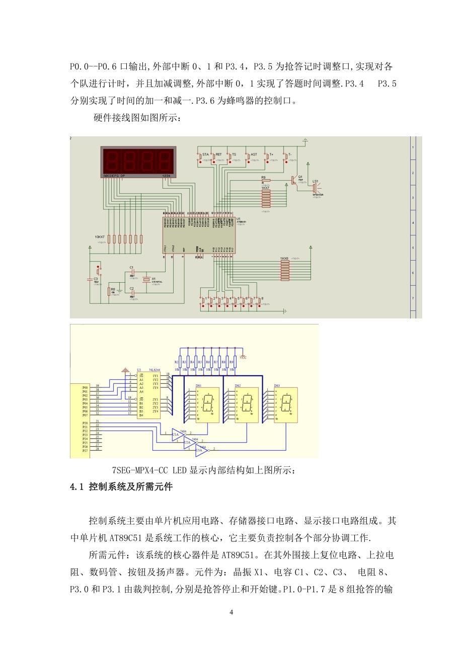 八路抢答器设计（附源程序）_第5页