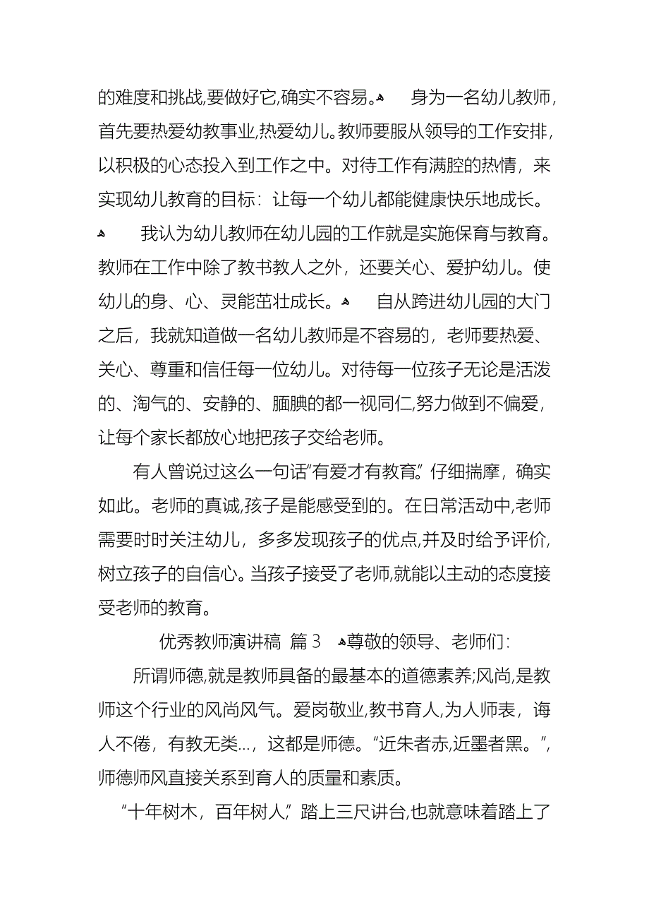 必备优秀教师演讲稿范文集锦九篇_第3页