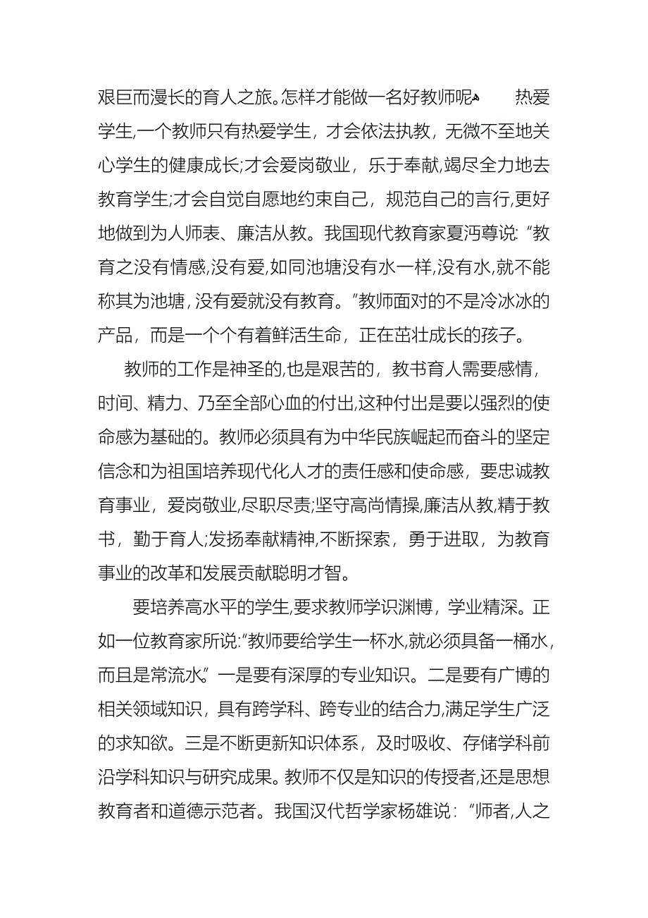 必备优秀教师演讲稿范文集锦九篇_第4页
