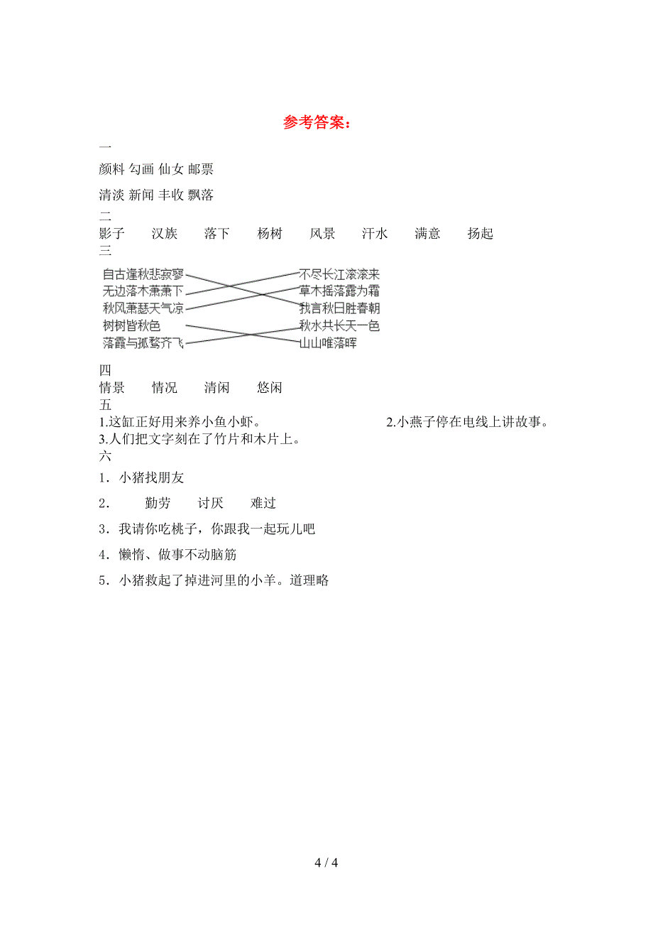 新版人教版三年级语文下册第一次月考考试题通用.doc_第4页