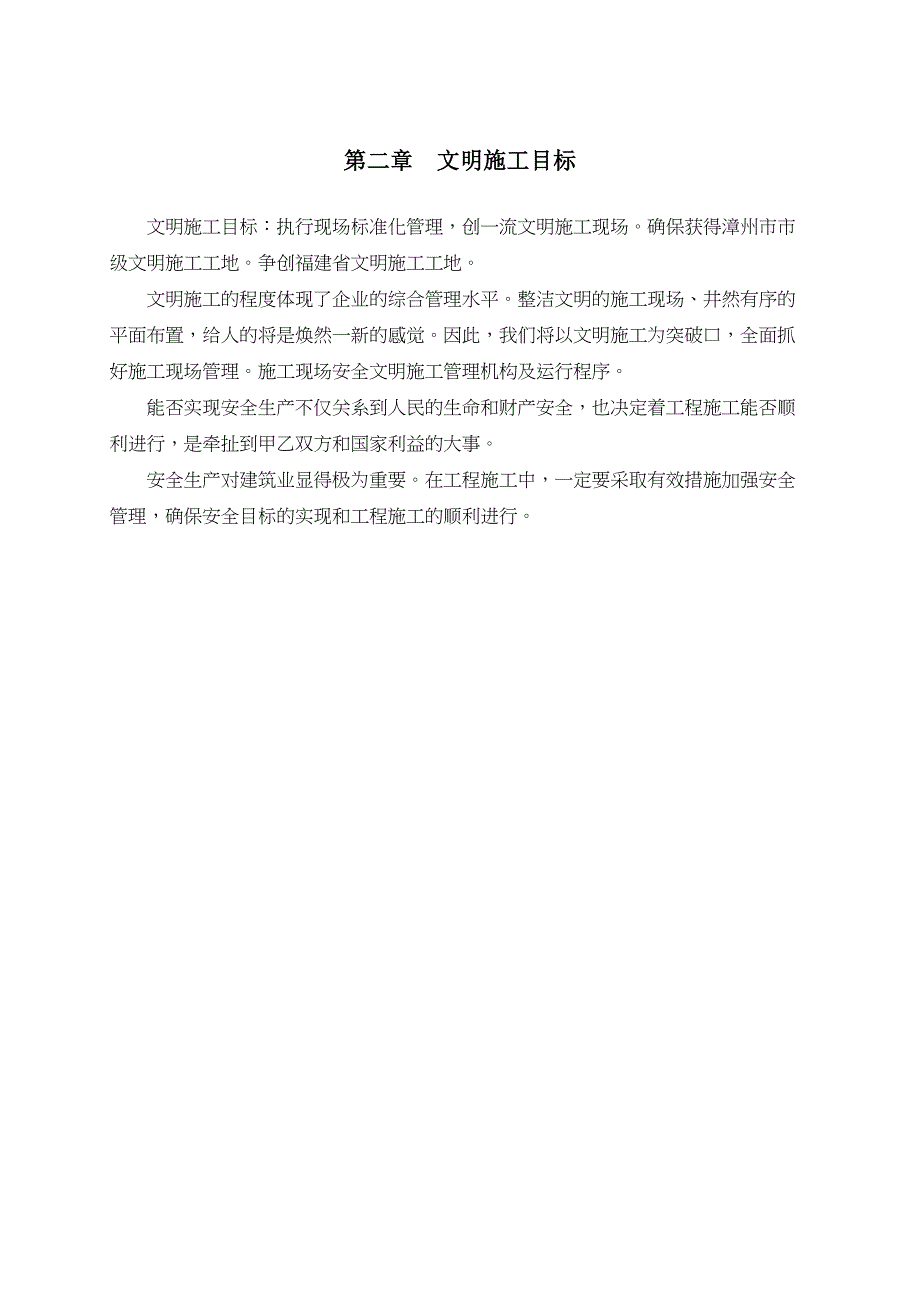 文明施工专项方案(修改版)(DOC 18页)_第3页