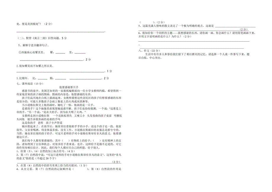 六年级语文9月月考试卷_第2页