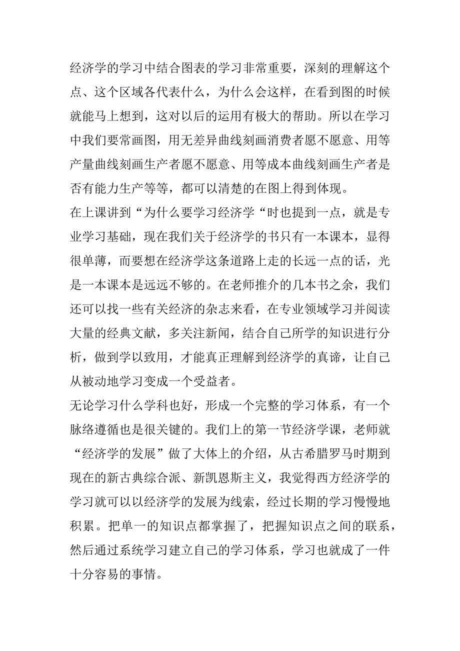 2023年年度西方经济学史读书心得600字合集_第4页