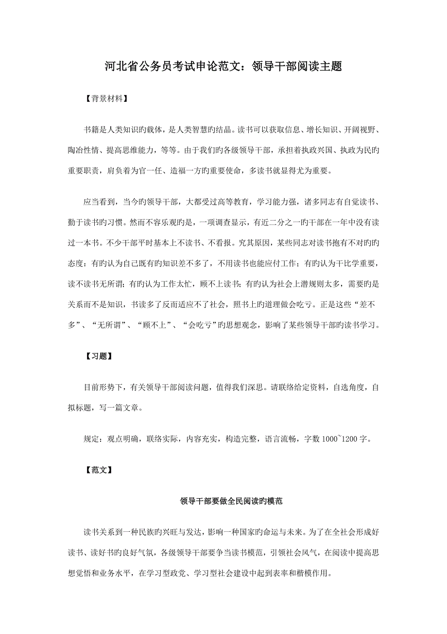 2023年河北公务员考试申论热点汇总_第1页