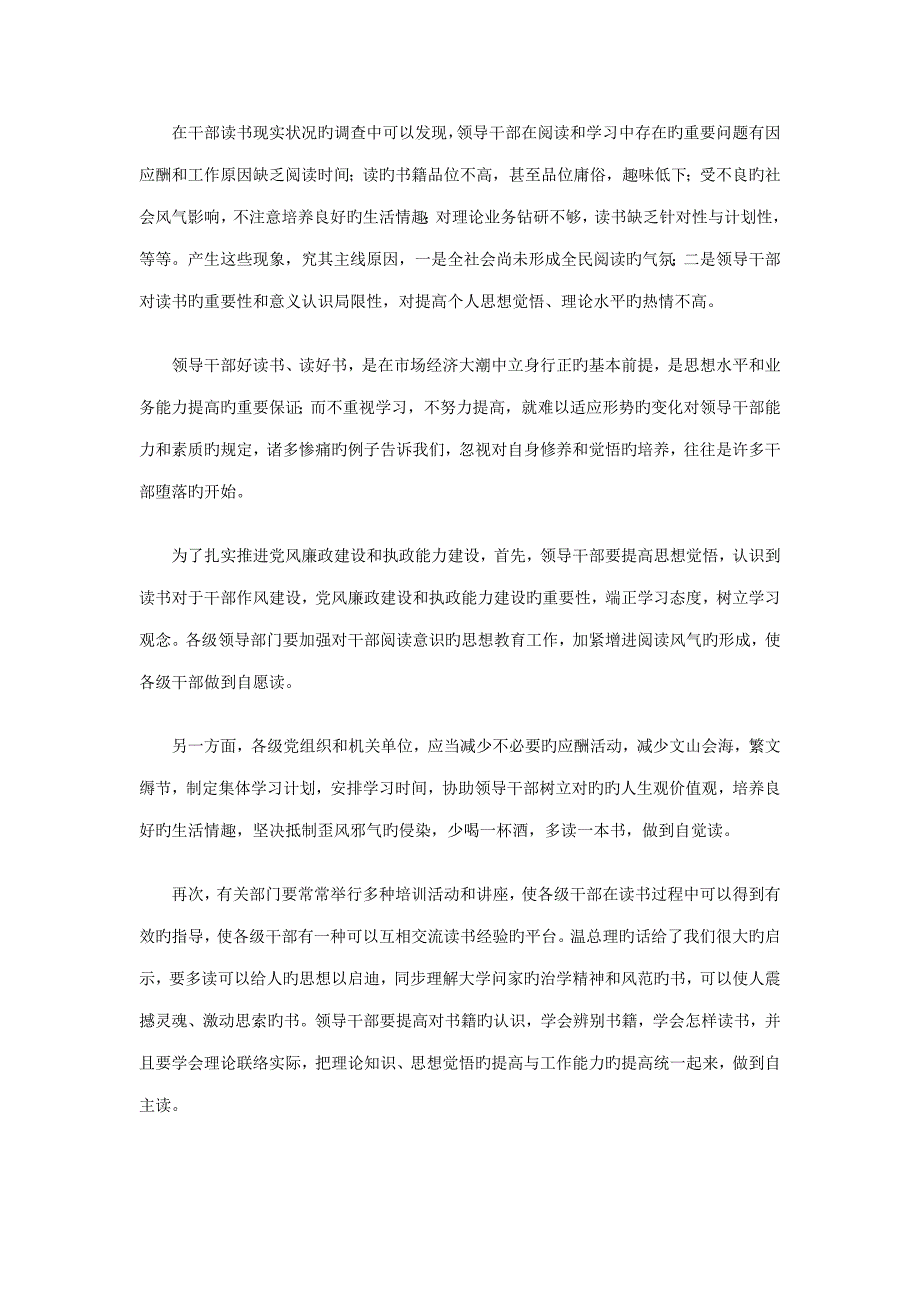 2023年河北公务员考试申论热点汇总_第2页