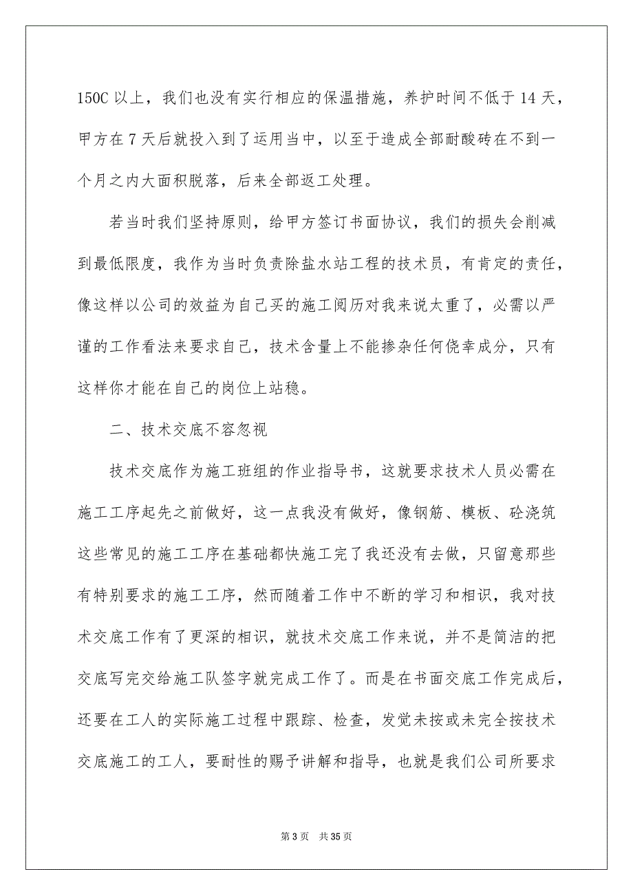 建筑行业年终总结模板7篇_第3页