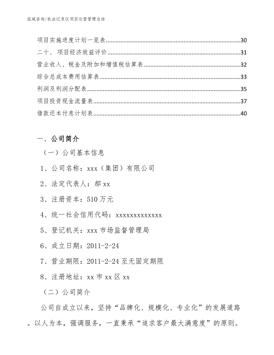 执法记录仪项目运营管理总结（参考）_第2页