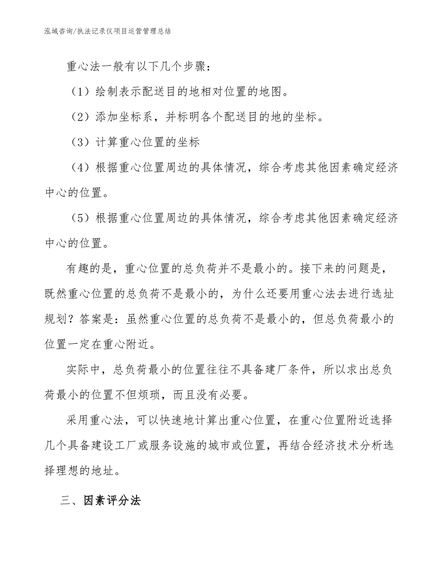 执法记录仪项目运营管理总结（参考）_第4页