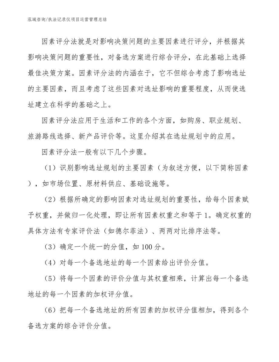 执法记录仪项目运营管理总结（参考）_第5页