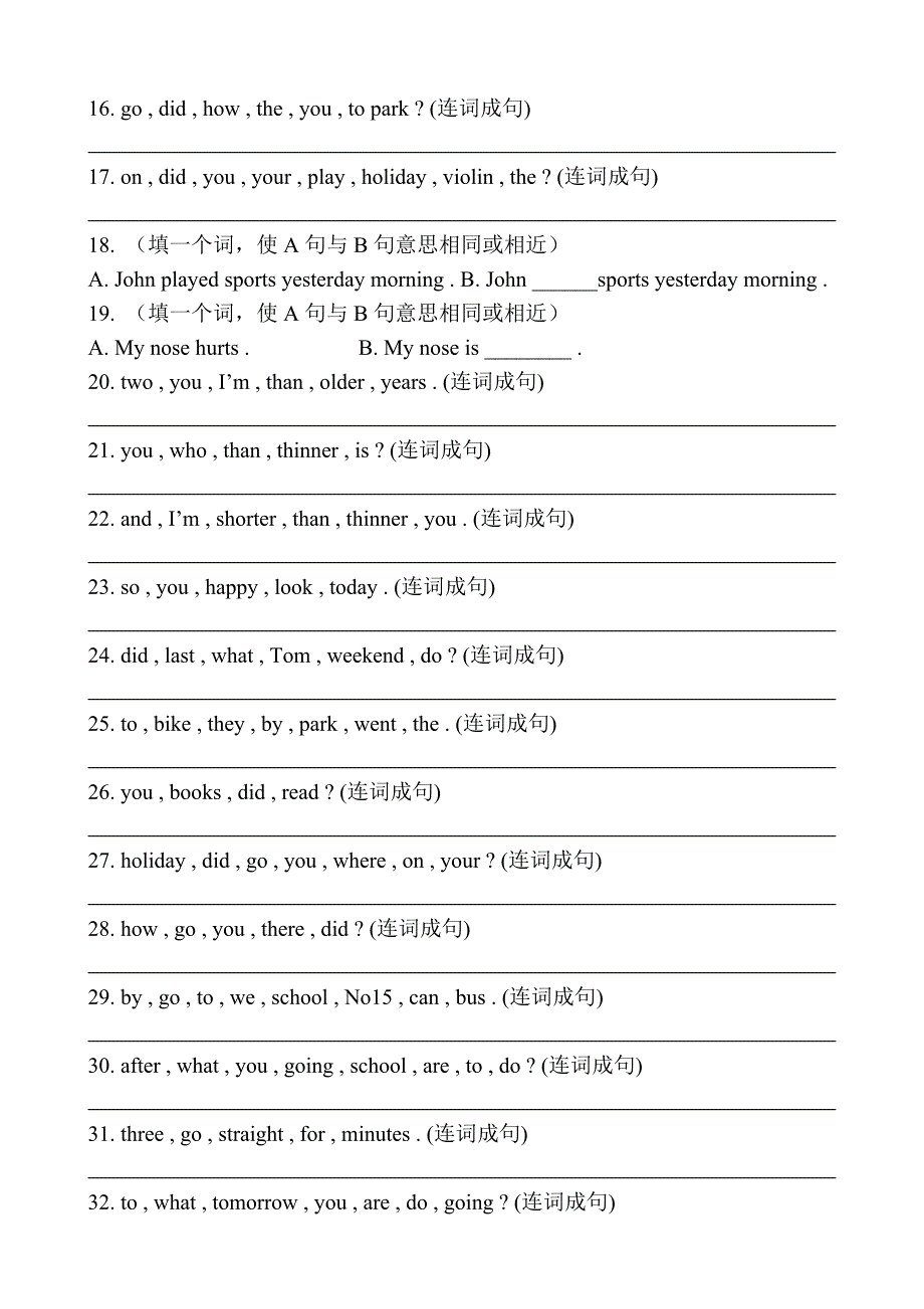 六年级英语连词成句专项练习_第2页