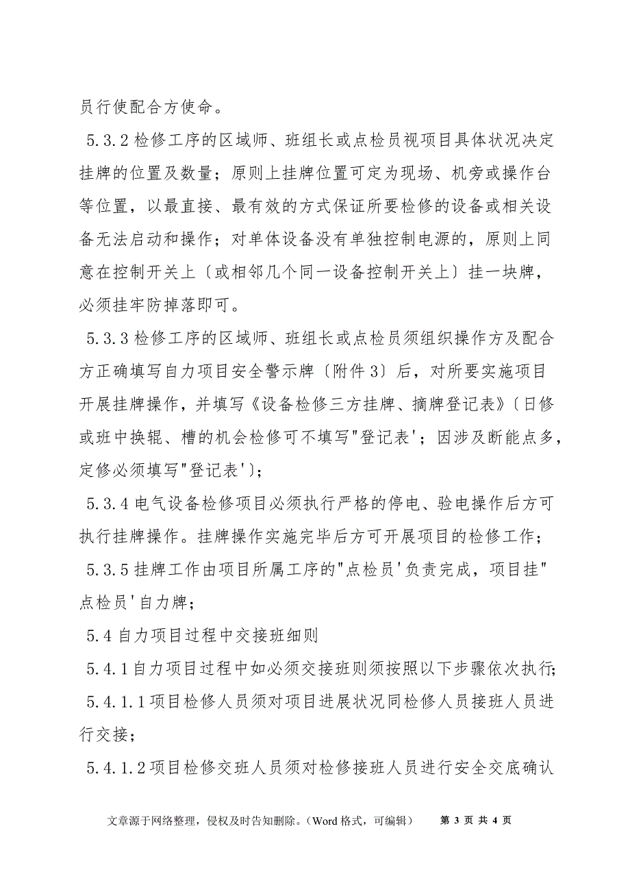 运行车间自力项目安全挂牌实施细则_第3页