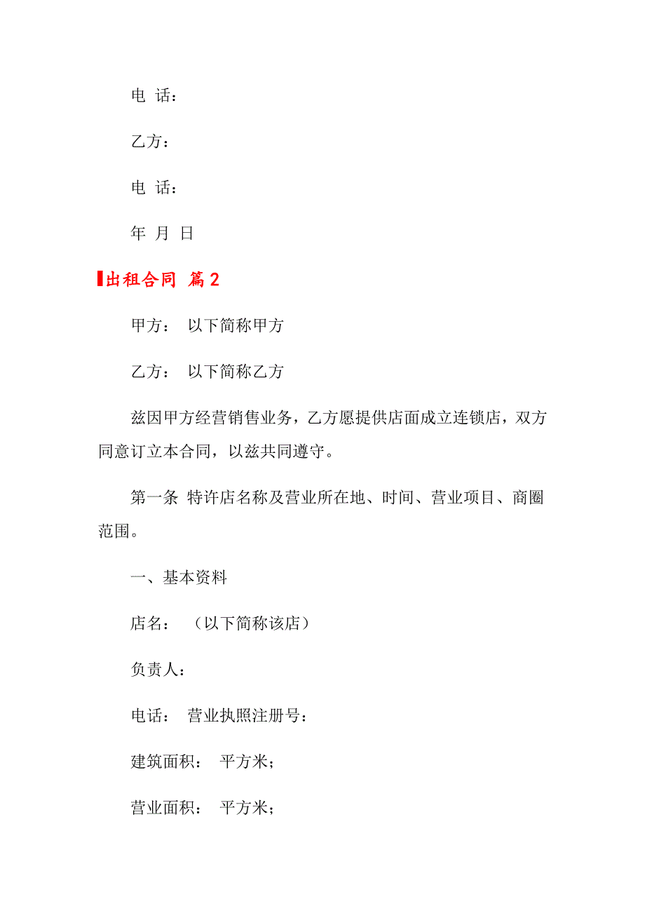 2022出租合同模板锦集十篇【多篇】_第3页