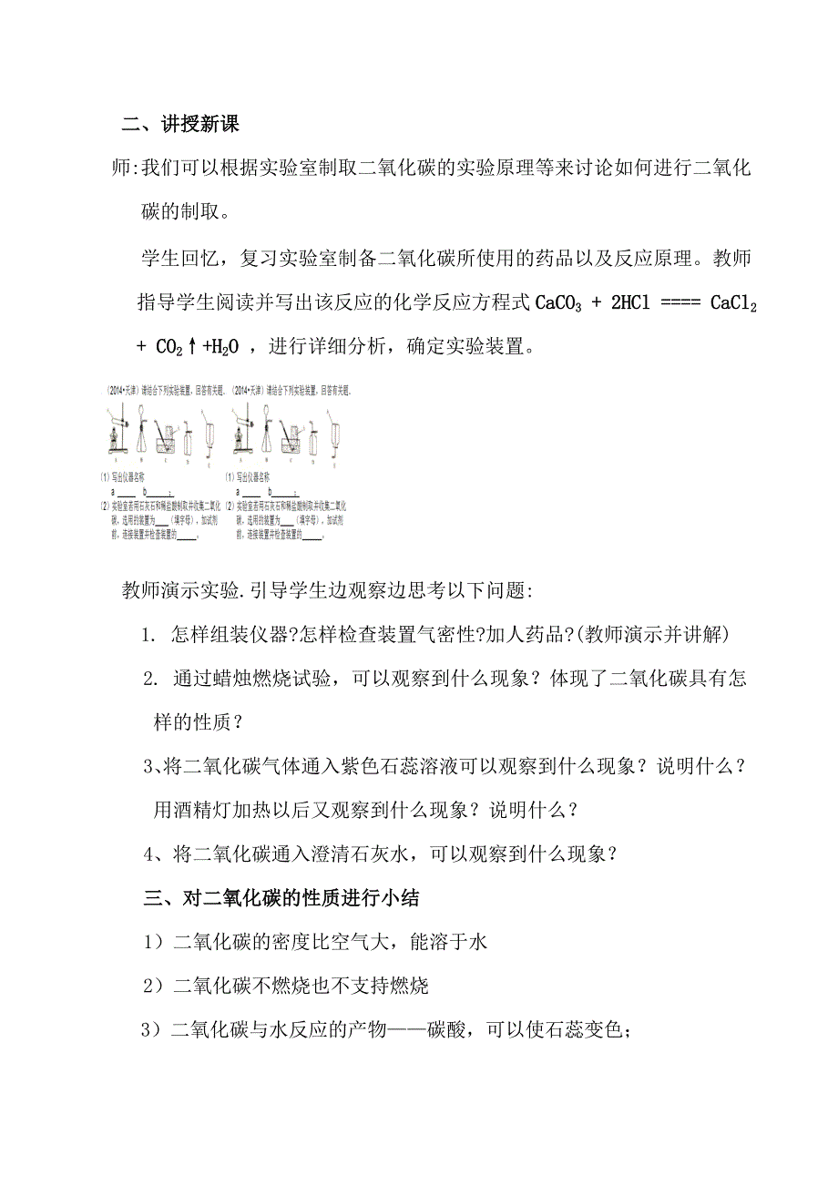 实验活动2教案---二氧化碳的实验室制取与性质.doc_第3页