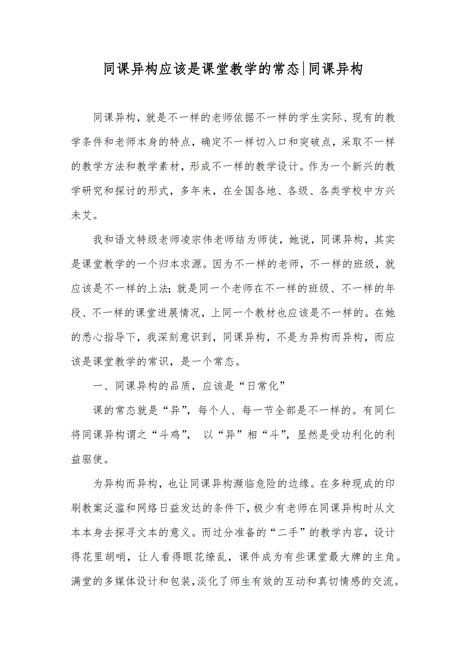 同课异构应该是课堂教学的常态-同课异构_第1页