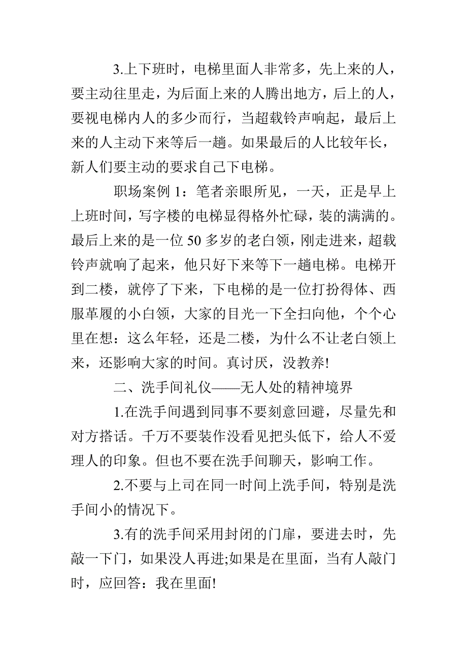 最容易忽视的角落礼仪_第2页